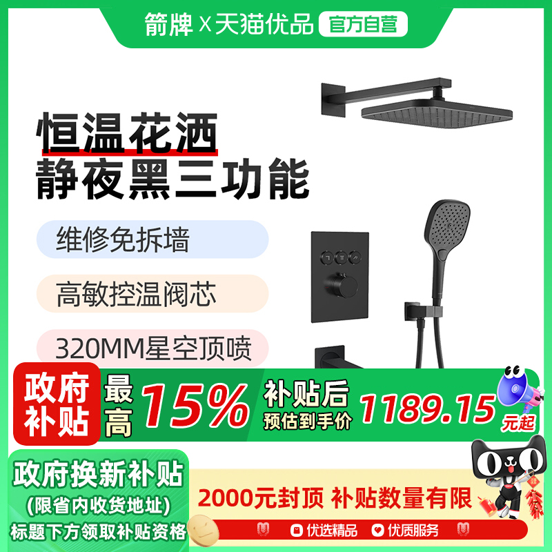 箭牌恒温暗装花洒入墙式智能