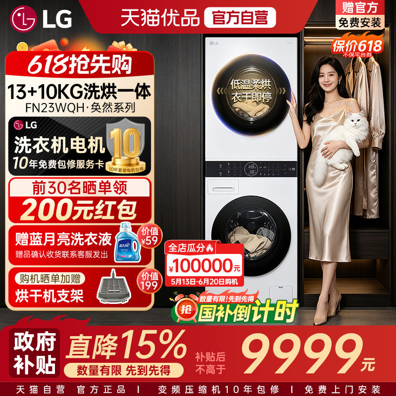 LG FN23WQH洗烘塔洗烘套装全自动洗衣机家用13+10KG组合烘干一体Y