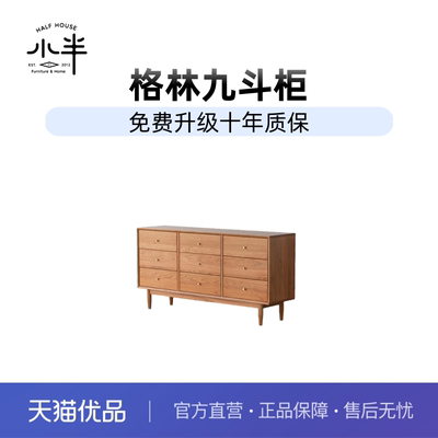 小半家具北欧实木九斗柜樱桃木卧室衣柜储物客厅收纳柜日式餐边柜