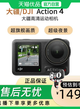 DJI大疆Action4运动相机高清4K摩托车骑行vlog便携运动相机
