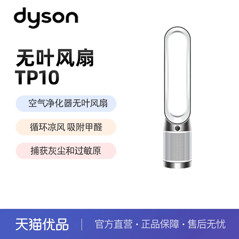 戴森（DYSON）TP10 空气净化器净化风扇 循环凉风净化空气二合一
