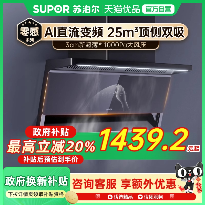 苏泊尔零感MS1变频油烟机