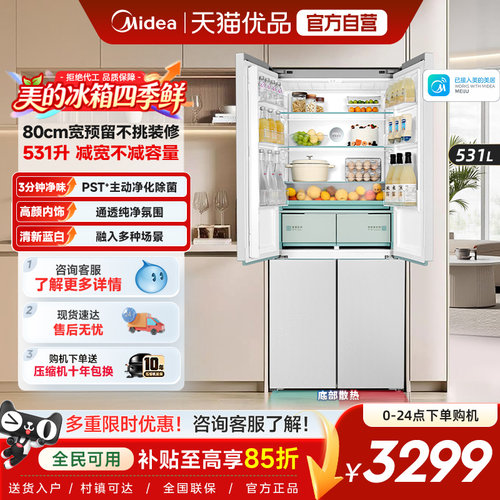 【80CM宽】美的531新款超薄零嵌入式十字四门双开门冰箱家用无霜