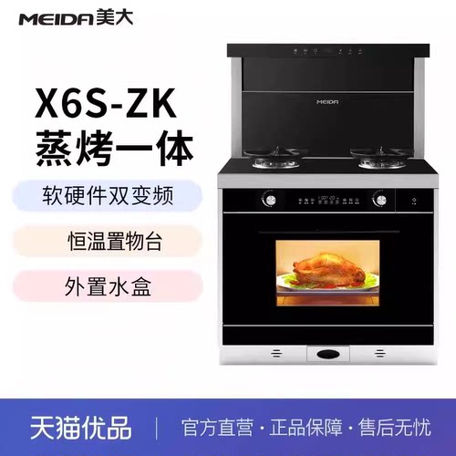 美大(MEIDA)X6S蒸烤一体款集成灶
