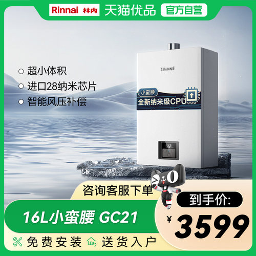林内16升GC21恒温燃气热水器