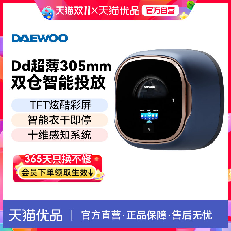 大宇壁挂式小型洗衣机DY-BGX08H