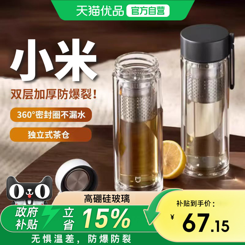 小米米家双层玻璃泡茶水杯茶水分离杯男女士高档便携商务两用水杯