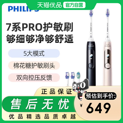 飞利浦电动牙刷HX3892钻7pro声波护敏刷成人男女情侣款正品礼物