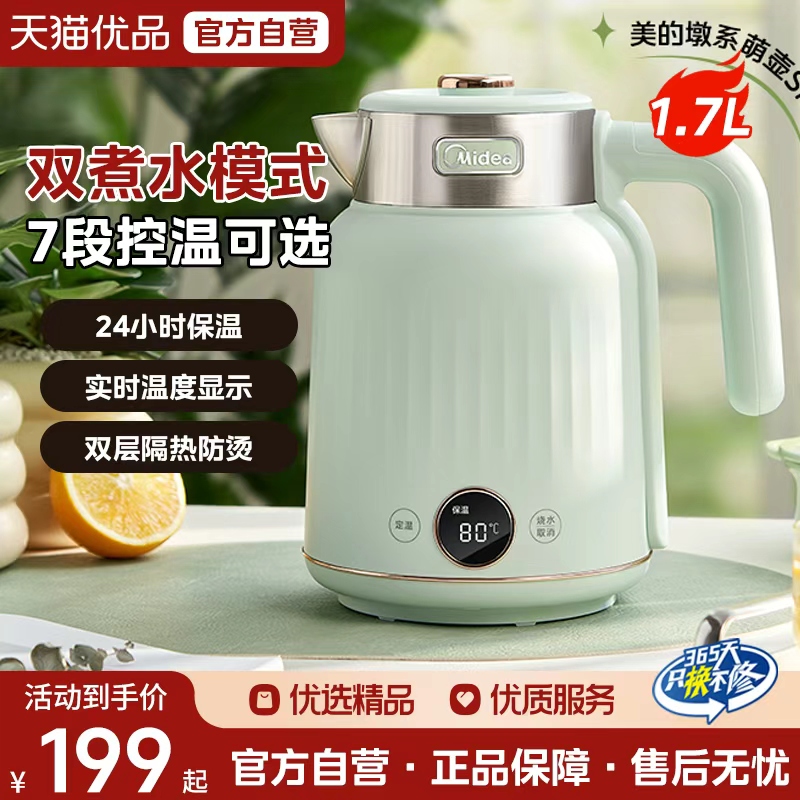 美的烧水壶2023新款家用恒温智能电热水壶全自动保温一体电水壶M3