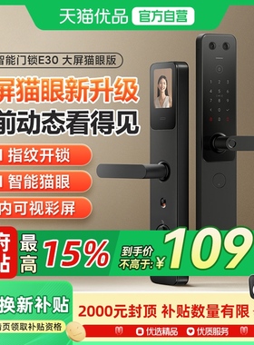 小米智能门锁E30大屏猫眼版 家用入户门超清猫眼电子锁指纹密码锁