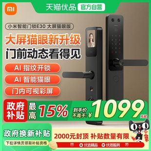 小米智能门锁E30大屏猫眼版 家用入户门超清猫眼电子锁指纹密码锁