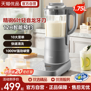 美 破壁機(jī)輕音豆?jié){機(jī)安睡料理機(jī)免手洗預(yù)約定時(shí)攪拌機(jī)榨果汁機(jī)M3