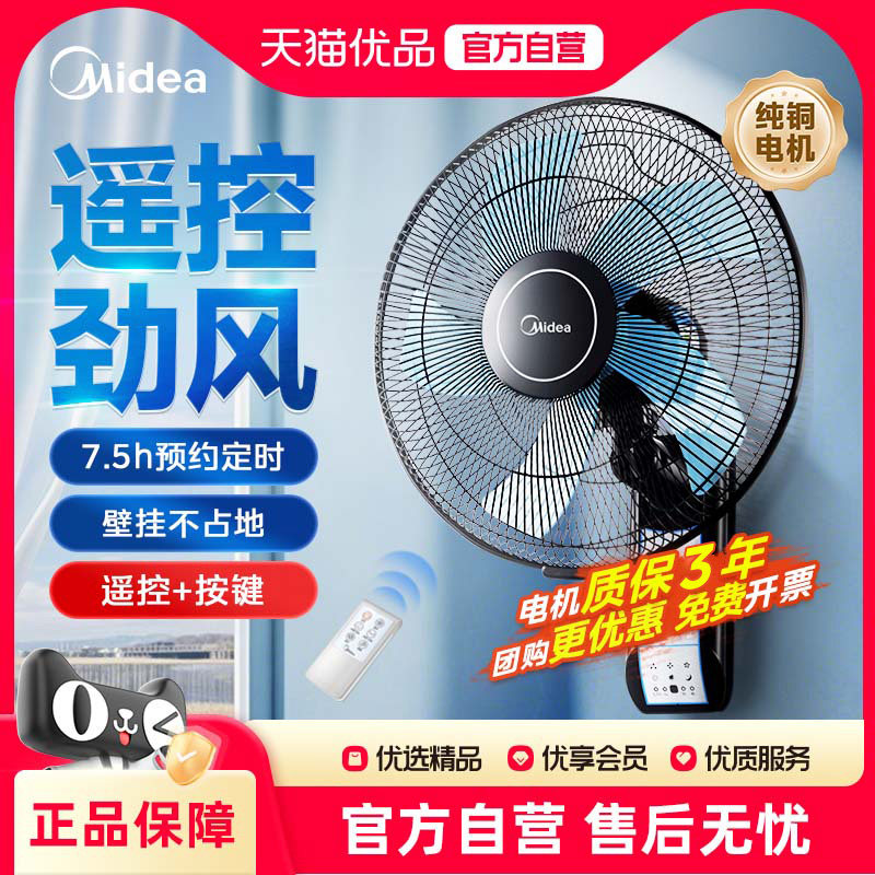 美的壁扇挂壁式电风扇家用遥控挂墙壁工业风扇大风力商用餐厅M5
