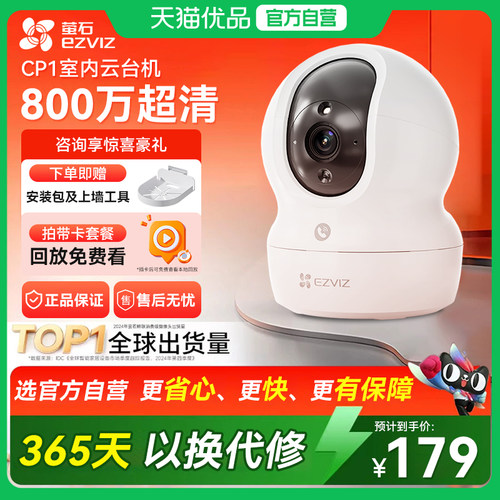 萤石CP1800万监控摄像头