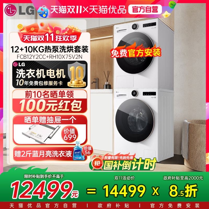 LG觅境洗衣机洗烘套装除菌除螨烘干机家用FCB12Y2CC+RH10X75V2N Y
