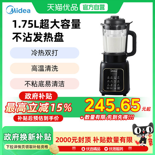 【政府补贴】美的破壁机家用低音大容量多功能豆浆料理机智能面板