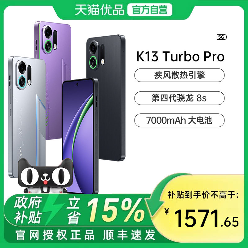 【政府补贴至高15%】OPPO K13 Turbo Pro 5G手机正品官网 疾风散热引擎oppo手机旗舰政府补贴oppok13turbopro