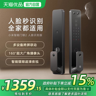 防盗电子锁 小米智能门锁2人脸识别全自动指纹密码 政府补贴15%
