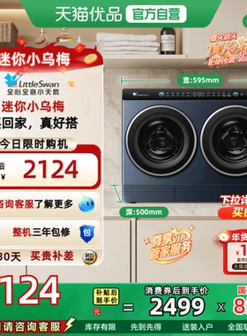 [迷你小乌梅]小天鹅迷你懒人洗烘一体双筒洗衣机 TNDD20-08AIDE