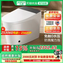 政府补贴&九牧智能马桶无水压脚感翻盖泡沫盾坐便器3060同款680P