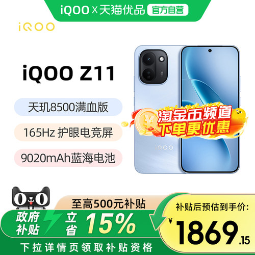 vivoiQOOZ11新品大电池手机