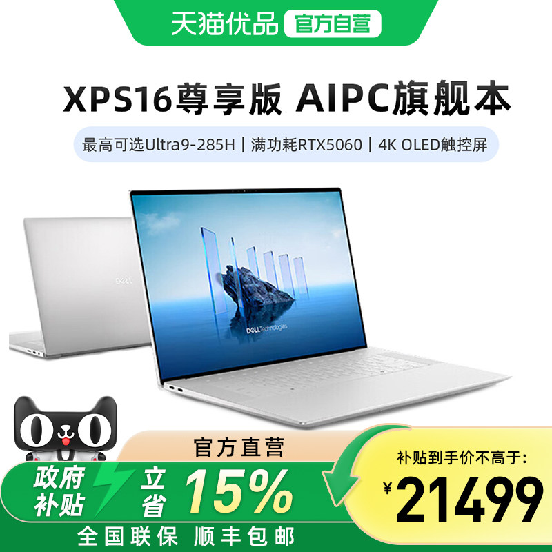 DELL/戴尔 新款XPS 16尊享版 最高可选英特尔酷睿U9 285H处理器4K 120Hz触摸屏 16.3寸高端商务轻薄笔记本