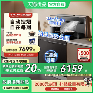 火星人E35BX消毒柜一体集成灶厨房油烟机JJZT/Y-E35BX01R/01L