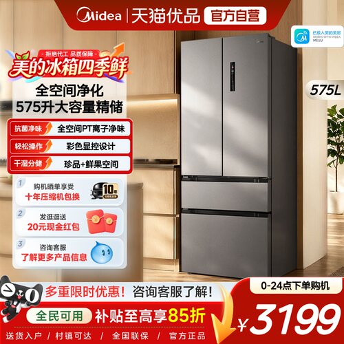 美的575法式多门双系统超薄家用冰箱法式多门对开双开变频一级
