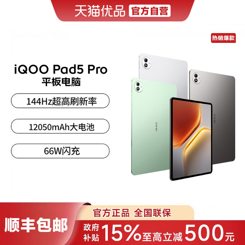 vivoiQOOPad5Pro平板电脑图片