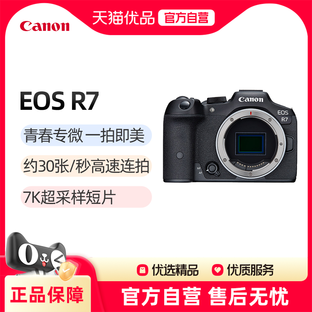 佳能R7入门级微单数码相机