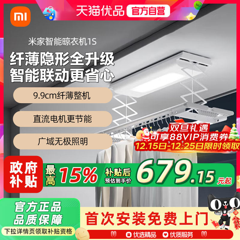 小米米家智能晾衣机电动语音遥控