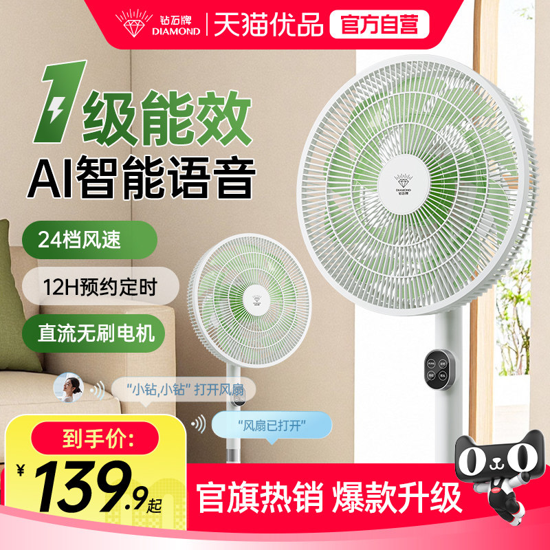钻石牌电风扇落地扇静音家用卧室一级能效直流变频2026新款风扇BY