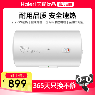 海尔60升健康抑菌电热水器