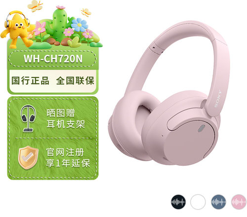 Sony/索尼 WH-CH720N 无线蓝牙降噪耳机头戴式立体声舒适佩戴
