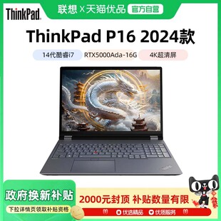 英特尔14代酷睿i7 P16 联想ThinkPad 16英寸3D绘图建模移动图形工作站笔记本电脑独显官方 政府补贴20%