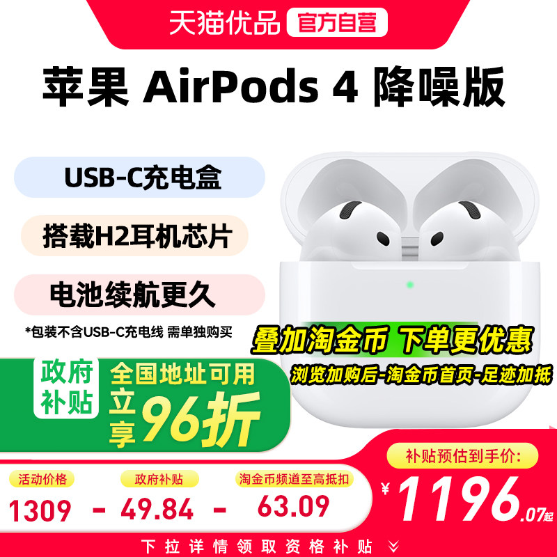 【政府补贴4%】Apple/苹果 AirPods 4 降噪版无线