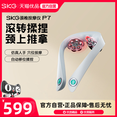 SKG颈椎按摩器P7肩颈背揉捏热敷护颈仪物理按摩仪礼物