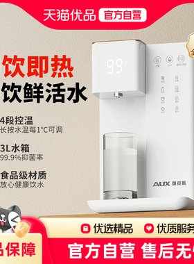 奥克斯即热式饮水机家用桌面台式桶装水净饮机小型直饮机YR-21L-N