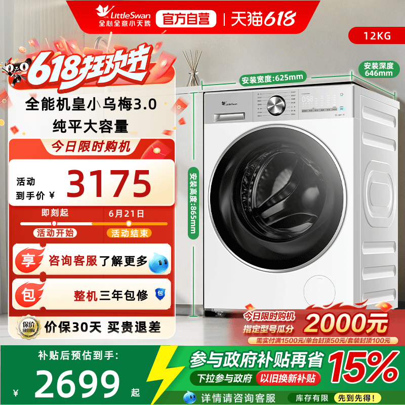 【纯平全嵌】小天鹅小乌梅3.0轻享版12KG滚筒洗衣机TG12VE10PRO