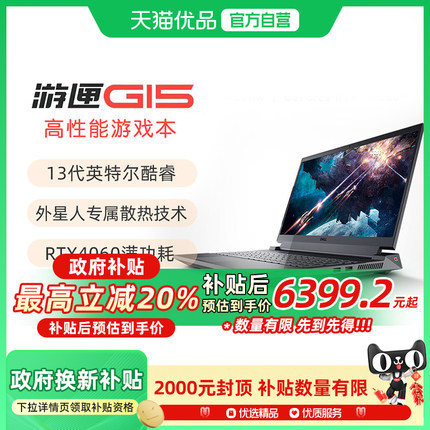 【国补电脑暴降】Dell/戴尔 游匣Dell G15 5530 戴尔G15游戏本4060独显电竞笔记本电脑官网学生外星人大学生