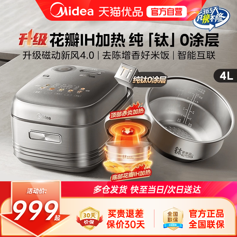 美的花瓣IH电饭煲纯钛0涂层4L家用2-8人赤炎无涂层多功能电饭锅M1