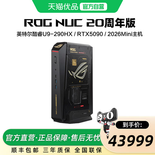 ROG NUC 高性能迷你主机酷睿U9 RTX50系列显卡 独显mini游戏主机 电竞台式机 游戏台式电脑 玩家国度