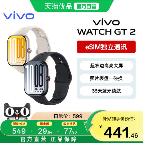 详情页领淘金币【政府补贴至高15%】vivo WATCH GT 2新品手表vivowatchgt2智能全新官方专卖店大屏长续航vivo