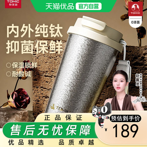 特美刻钛杯女生高颜值咖啡保温杯纯钛随手杯办公室饮水杯吸管水杯