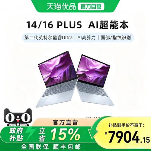 DELL/戴尔英特尔二代Ultra处理器