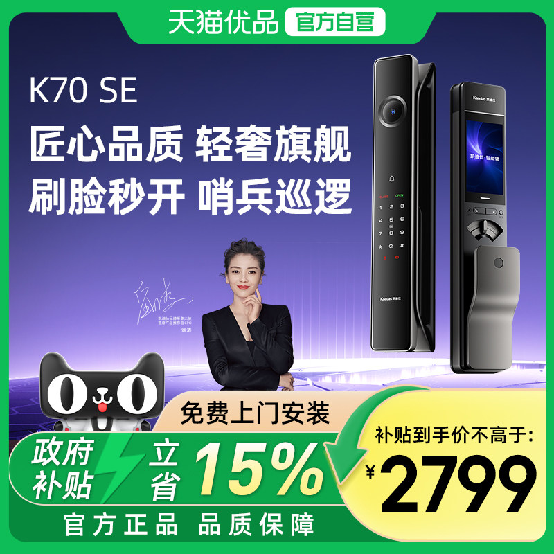 凯迪仕传奇大师K70SE人脸猫眼密码家用防盗入户门指纹智能门锁图片