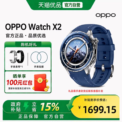 【政府补贴】OPPO Watch X2 全智能旗舰手表新品上市esim独立通信专业运动手表心率血氧监测长续航