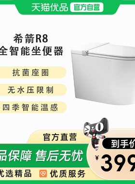 希箭卫浴HOROW  R8无水压基础款四季温感智能坐便器O2O
