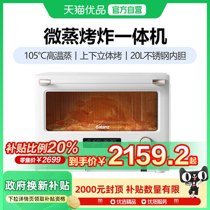 格兰仕D90Q20ESXLV-RW(W0)微蒸烤炸一体机 智能变频平板微波炉