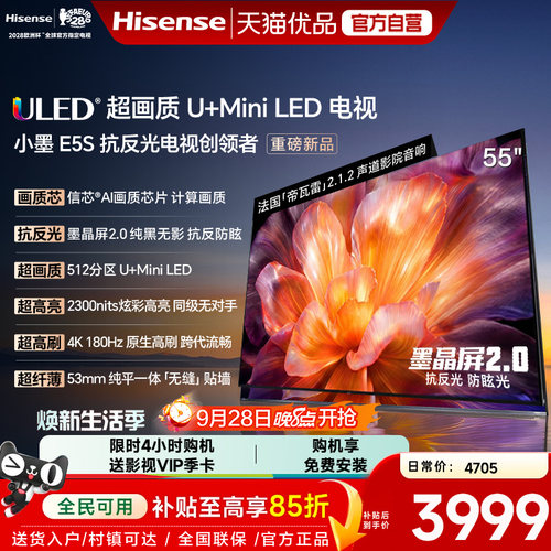 海信小墨E5S 55吋 U+MiniLED信芯 墨晶屏2300nits高亮电视E5Q升级
